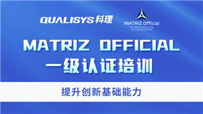 TRIZ一級考證培訓課程免費領，限前100名