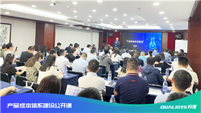 科理《產(chǎn)品成本體系建設(shè)公開課》在深圳圓滿落幕！